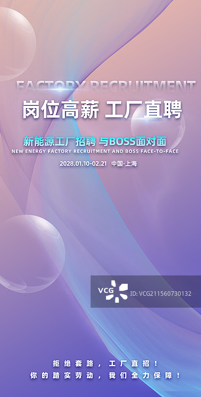 工厂招聘高薪就业海报模板图片素材