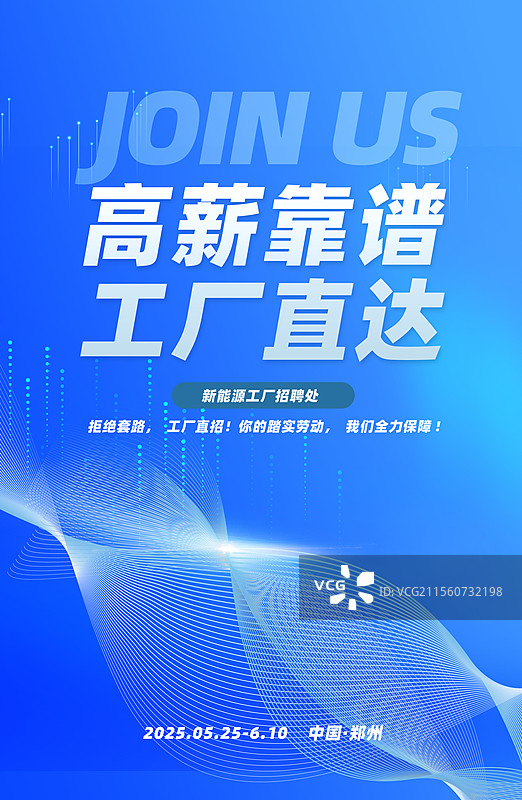 工厂招聘高薪就业海报模板图片素材