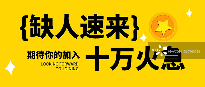 企业招聘猎头招聘卡通插画手机横版海报，公众号招聘首图，招聘海报背景图片素材