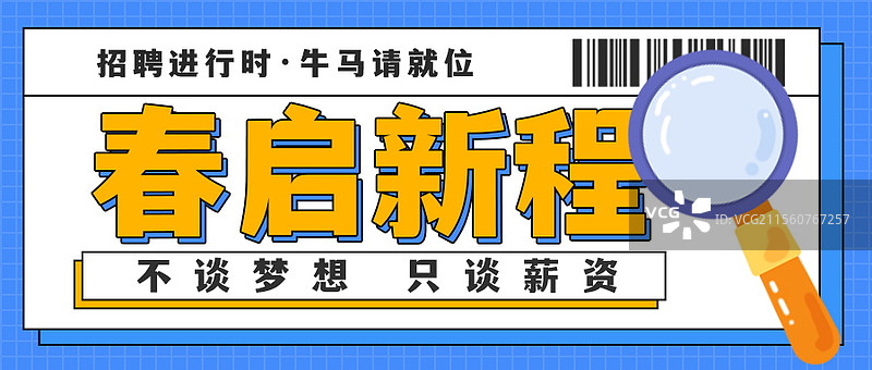 企业招聘猎头招聘卡通插画手机横版海报，公众号招聘首图，招聘海报背景图片素材