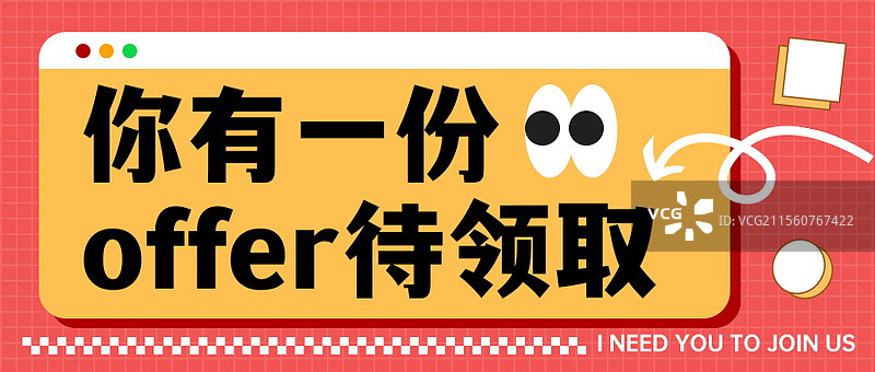 企业招聘猎头招聘卡通插画手机横版海报，公众号招聘首图，招聘海报背景图片素材