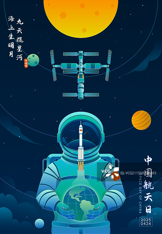 中国航天日火箭发射节日插画图片素材