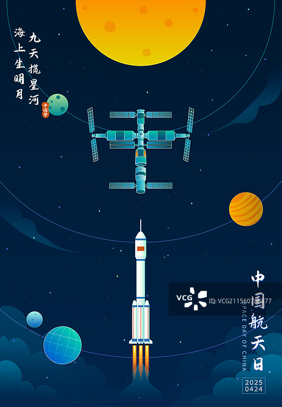 中国航天日火箭发射节日插画图片素材