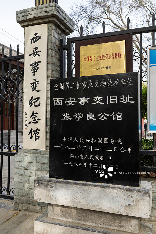 西安事变纪念馆门头图片素材