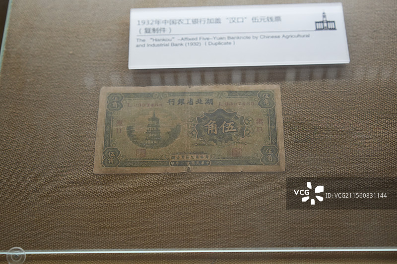 1932年湖北省银行加盖“汉口”伍角钱票图片素材
