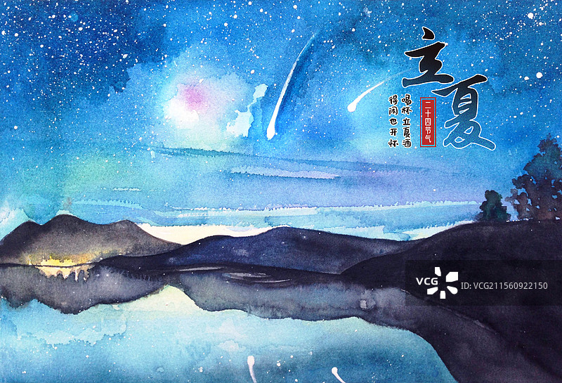 立夏节气星空水彩横版海报图片素材