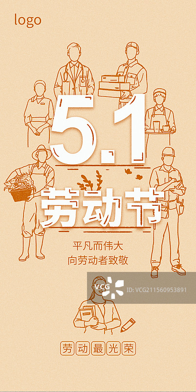劳动节海报职业人物图片素材
