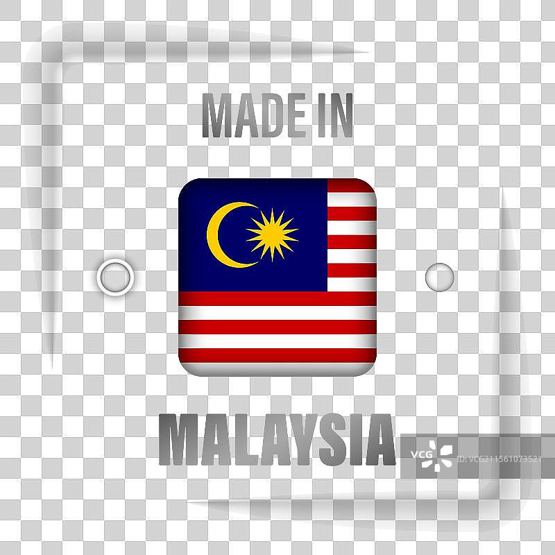 马来西亚制造的图形和标签图片素材
