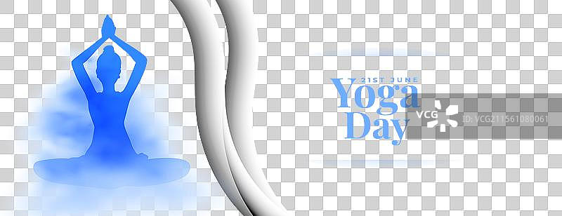 6月21日国际瑜伽日活动海报，背景有云彩图片素材