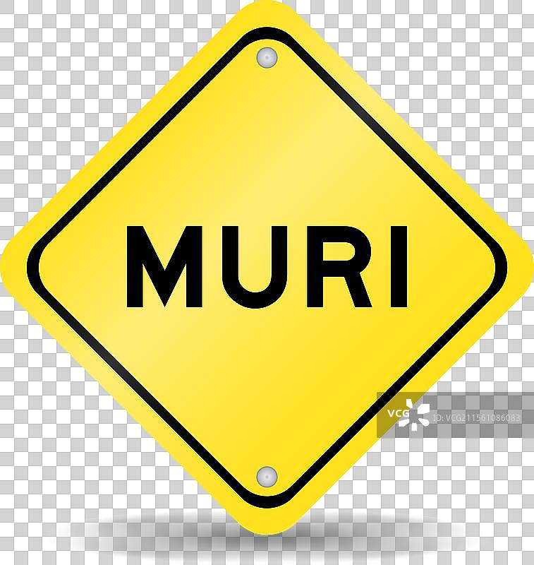 黄色交通标志，上面写着“muri”图片素材