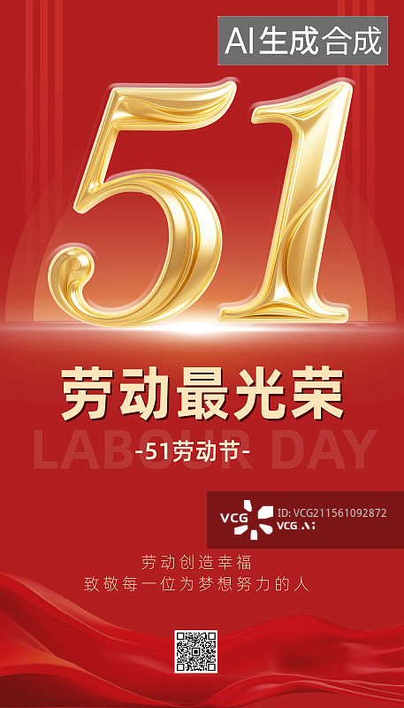 【AI数字艺术】劳动节51数字3D艺术字红色大气简约竖版党建海报图片素材