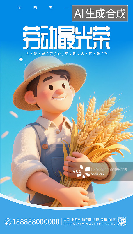 【AI数字艺术】五一劳动节不同职业人物形象插画海报图片素材