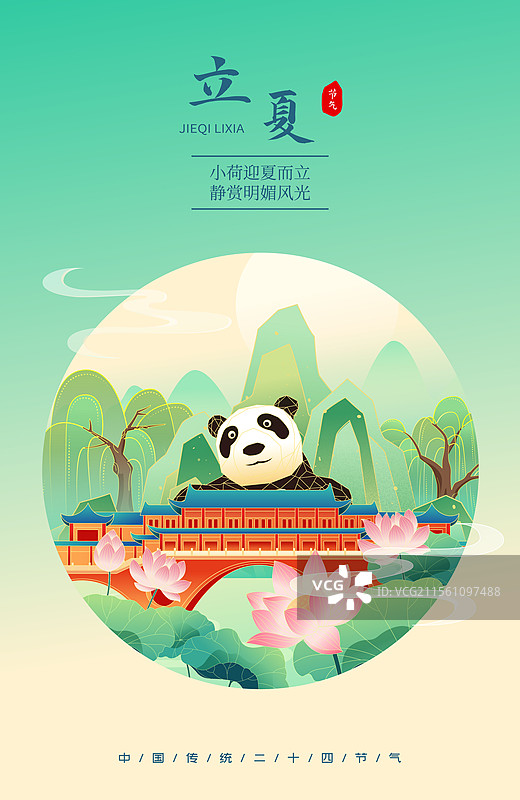 国风立夏节气成都城市建筑矢量插画海报图片素材