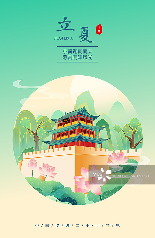 国风立夏节气敦煌城市建筑矢量插画海报图片素材