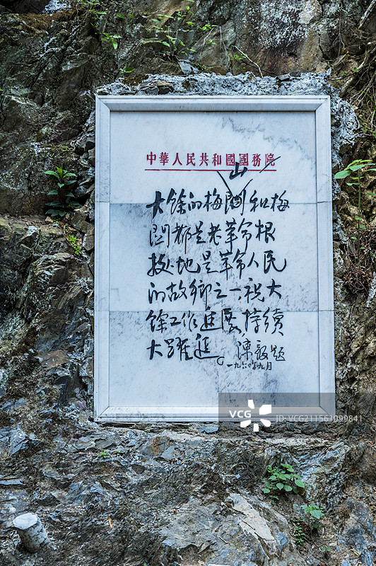 江西大余梅关古道梅关古楼峭壁上镶刻的陈毅给梅关老革命根据地的题字图片素材