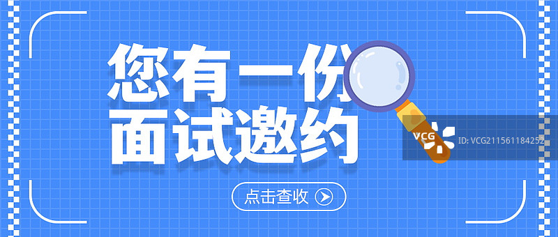 企业招聘猎头招聘卡通插画手机横版海报，公众号招聘首图，招聘海报背景图片素材