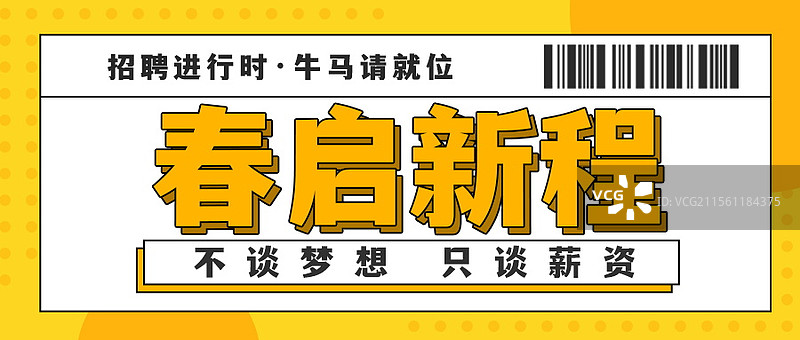 企业招聘猎头招聘卡通插画手机横版海报，公众号招聘首图，招聘海报背景图片素材