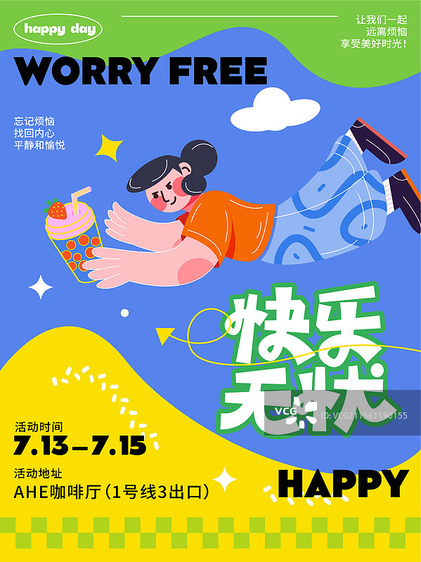 轻松解压放空快乐无忧人物插画海报图片素材