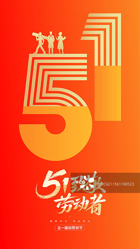五一劳动节海报图片素材