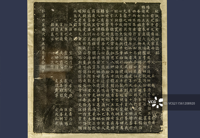 河南博物院“明清河南”展：王百禄墓志（拓片）（明，弘治六年，1985年浚县王氏墓地出土）图片素材