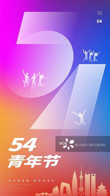 五四青年节海报图片素材