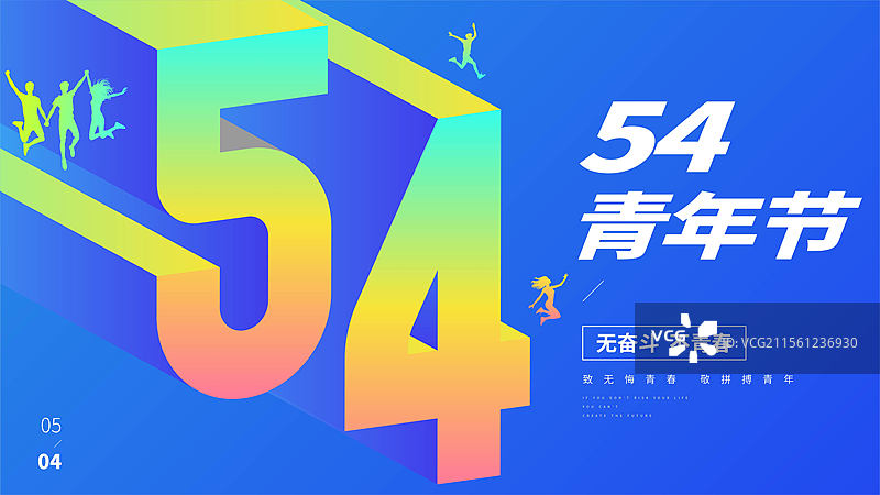 五四青年节展板图片素材