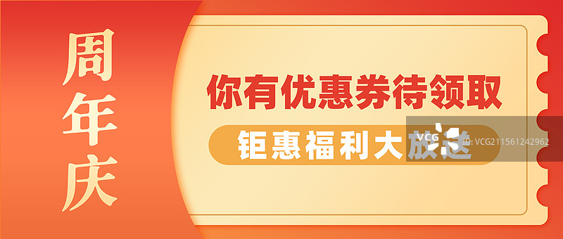 营销活动消费劵优惠券折扣券领取公众号封面设计模板图片素材