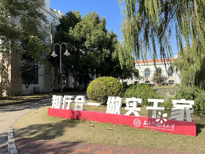 上海外国语大学图片素材