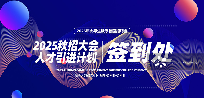 蓝色背景校园人才招聘海报展板图片素材