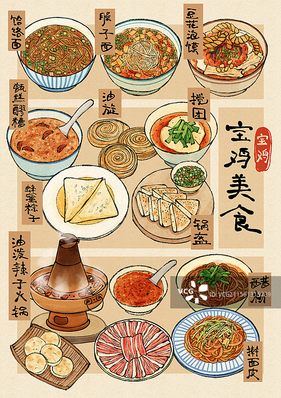 陕西宝鸡美食国风插画图片素材