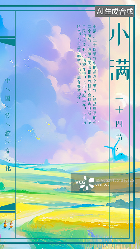 【AI数字艺术】小满夏天24节气海报设计模板 新国风古代书籍传统线装书平面排版版式装帧设计复古怀旧仿古高饱和鲜艳色彩图片素材
