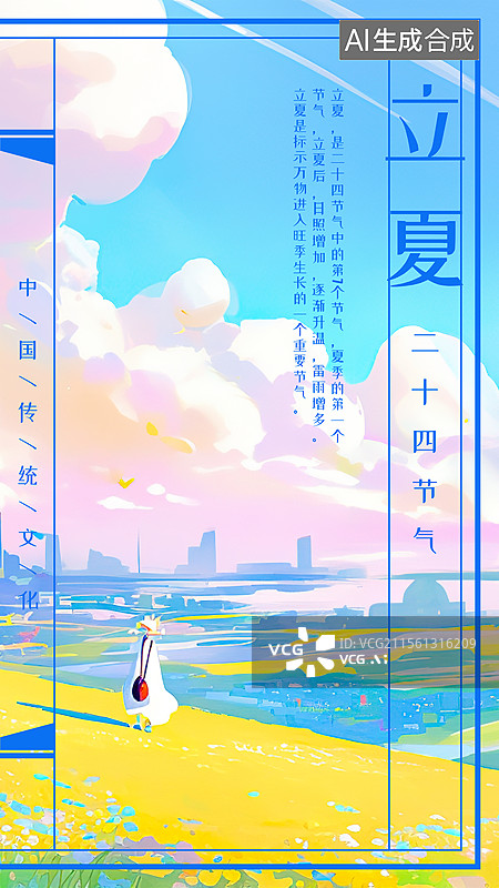 【AI数字艺术】立夏夏天24节气海报设计模板 新国风古代书籍传统线装书平面排版版式装帧设计复古怀旧仿古高饱和鲜艳色彩图片素材
