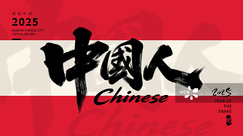 中国人手写书法标语艺术字体设计海报图片素材