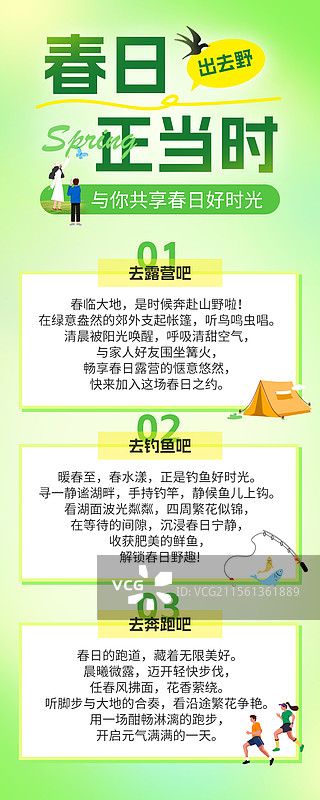 春日正当时长图模版图片素材