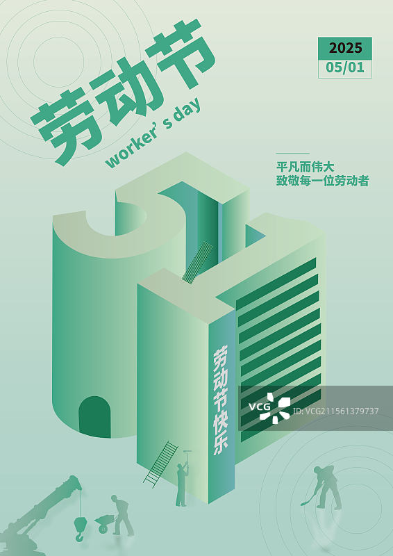 劳动节海报图片素材