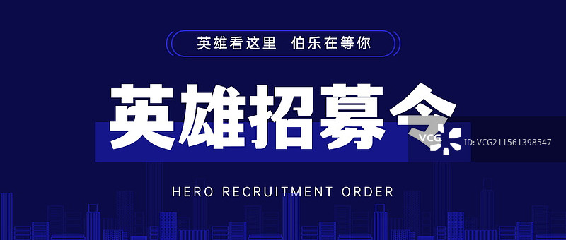 企业招聘猎头招聘卡通插画手机横版海报，公众号招聘首图，招聘海报背景图片素材