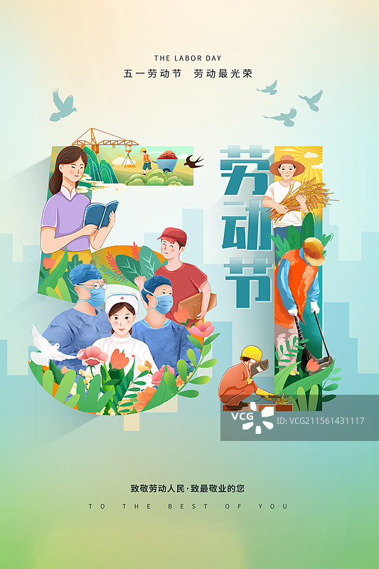 51劳动节绿色植物风景和人物插画海报模版 各行各业的劳动人民围绕数字51 假期旅游季 城市背景 竖版图片素材