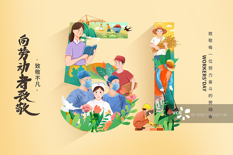 51劳动节绿色植物风景和人物插画海报模版 各行各业的劳动人民围绕数字51 假期旅游季 横版图片素材