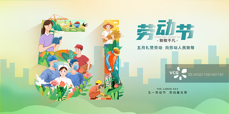51劳动节绿色植物风景和人物插画海报模版 各行各业的劳动人民围绕数字51 假期旅游季 城市背景 横版图片素材