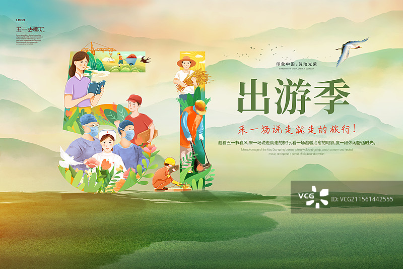 51劳动节植物风景和人物插画海报模版 各行各业的劳动人民围绕数字51 假期旅游季 山水画背景  横版图片素材