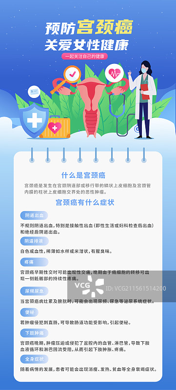 预防宫颈癌关注女性健康妇科子宫健康子宫癌图片素材