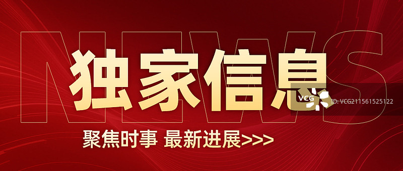 新闻快讯热点公众号封面图片素材