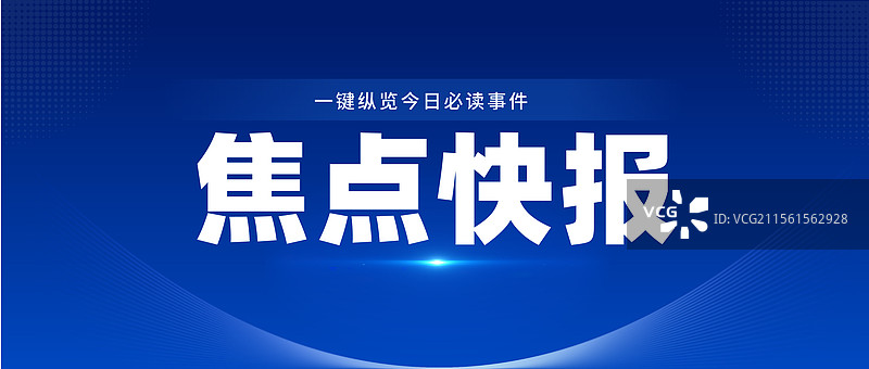新闻资讯类公众号banner图片素材