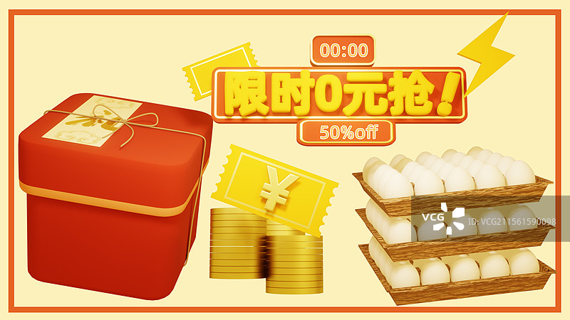 3d限时抢购活动促销模版图片素材