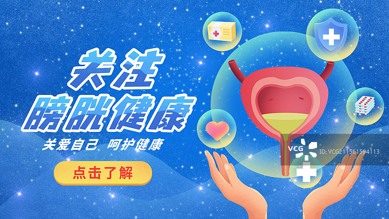 膀胱医疗保健泌尿外科人体健康前列腺预防膀胱炎图片素材