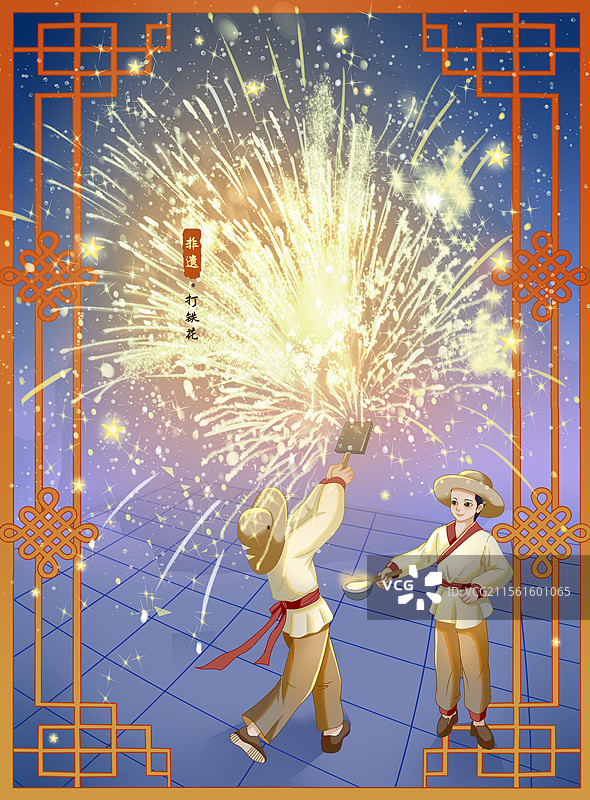 非遗打铁花表演插画图片素材
