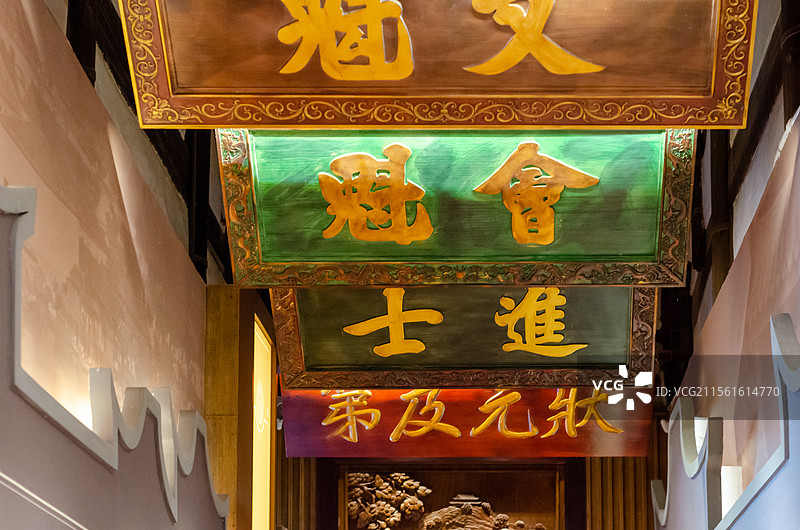 福州林则徐纪念馆中式科举传统牌匾展示图片素材