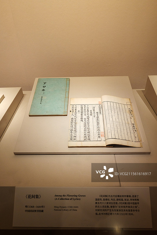 中国国家图书馆花间集图片素材