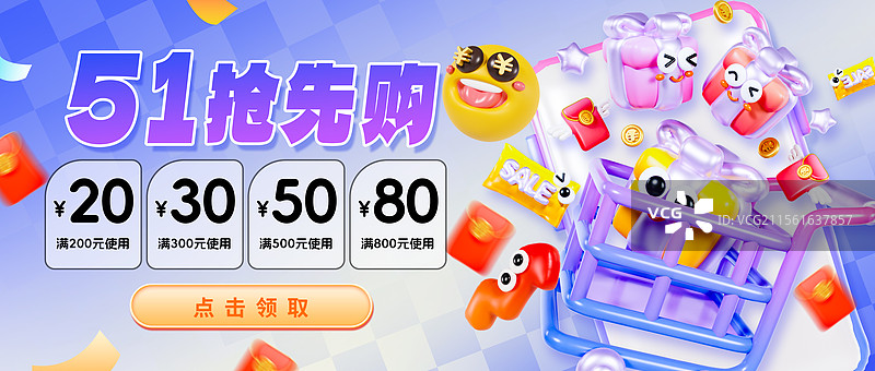 3D立体风格五一海报促销海报优惠券海报公众号封面模板图片素材