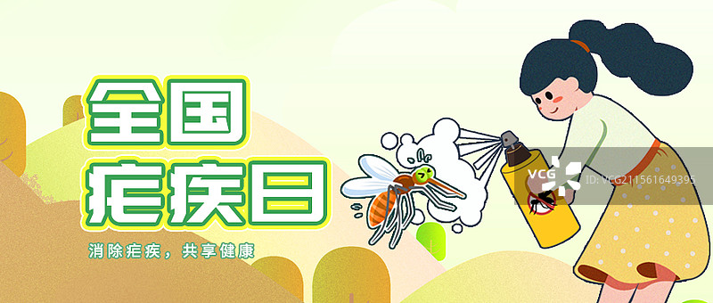 全国疟疾日公众号封面图片素材